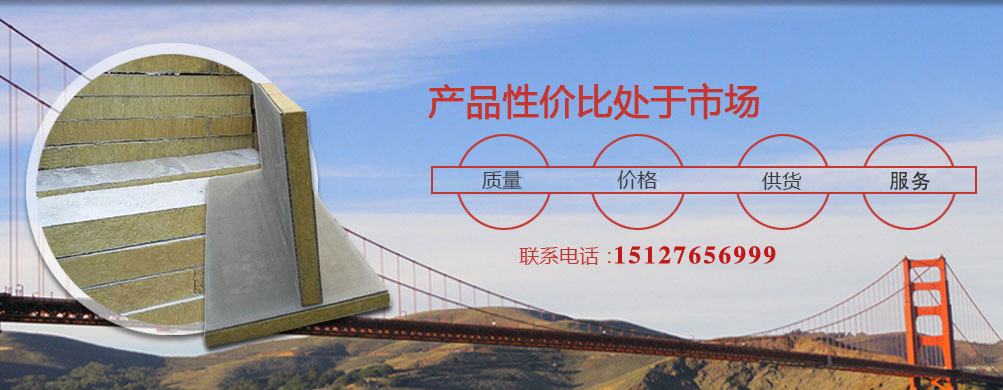岩棉复合板供应商